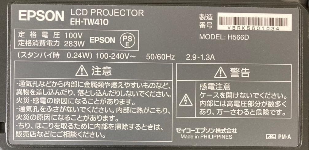 HFD2138 ★良品★ EPSON エプソン プロジェクター EH-TW410