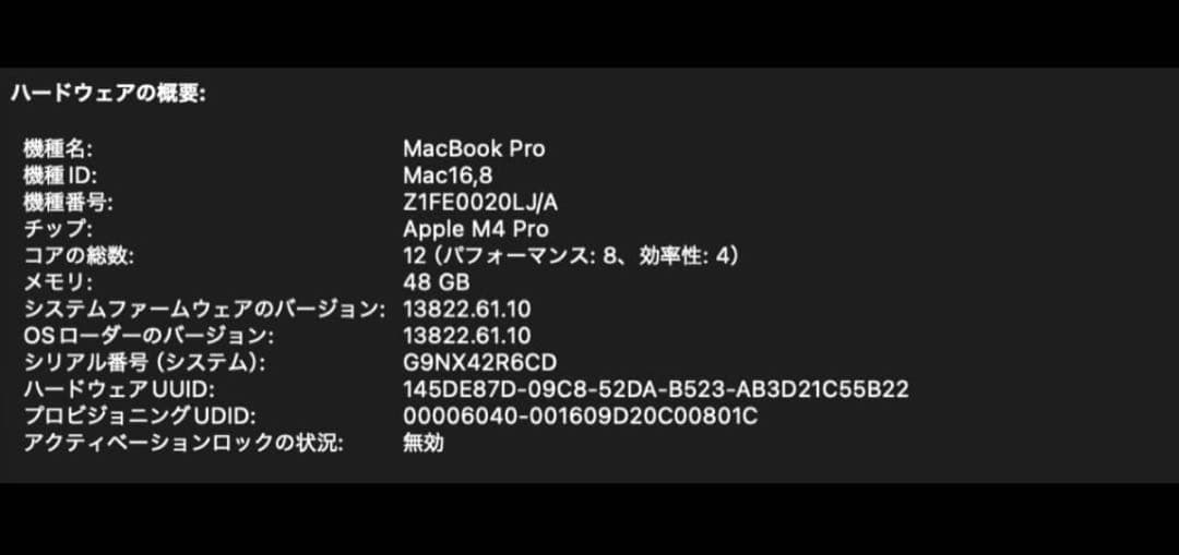 MacBook本体 MacBook Pro 14 M4 Pro 48GB / 1TB / Nano