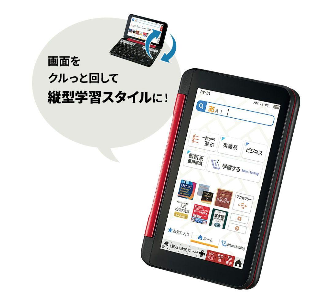 【新品未使用】SHARP Brain PW-B1-R ／ 電子辞書