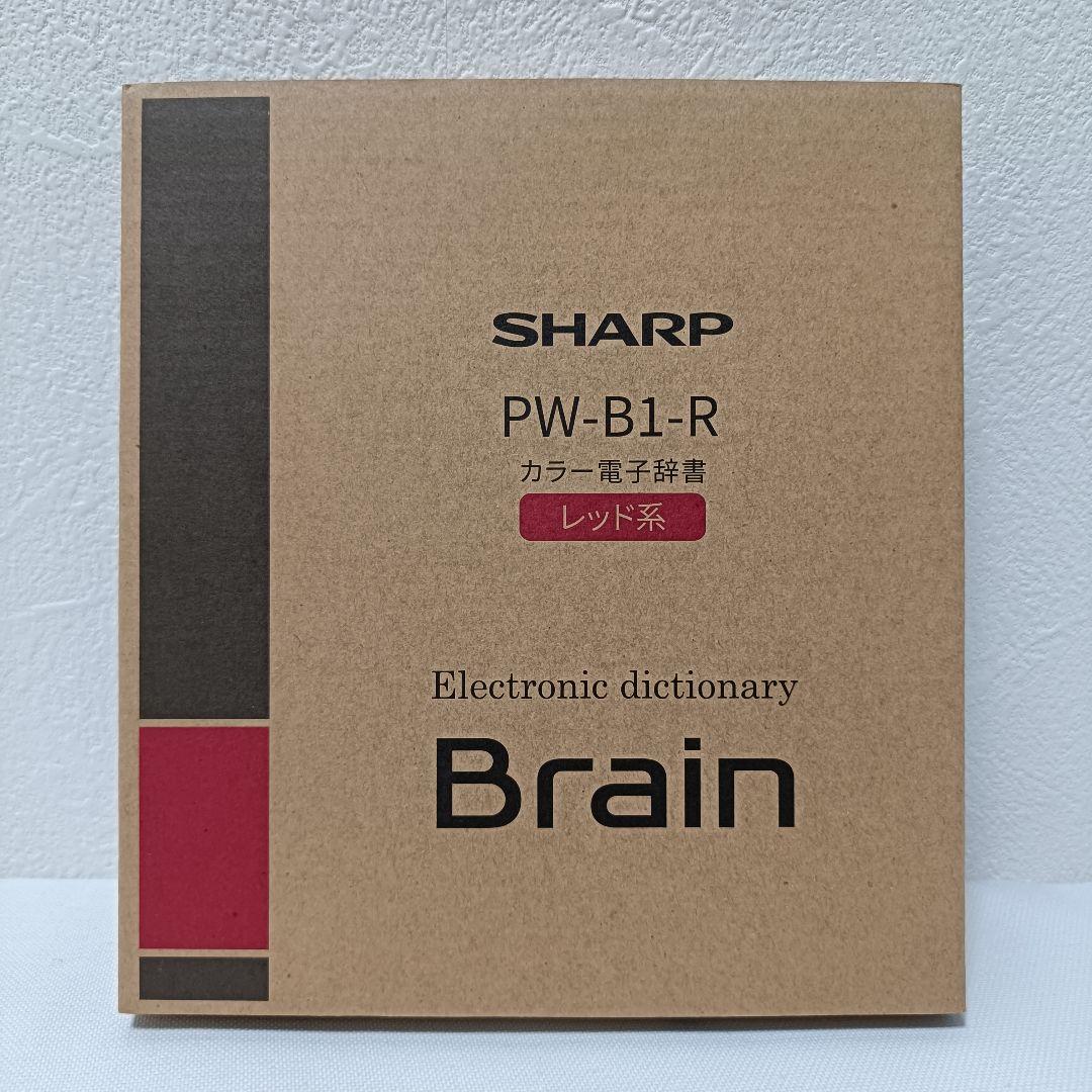 【新品未使用】SHARP Brain PW-B1-R ／ 電子辞書
