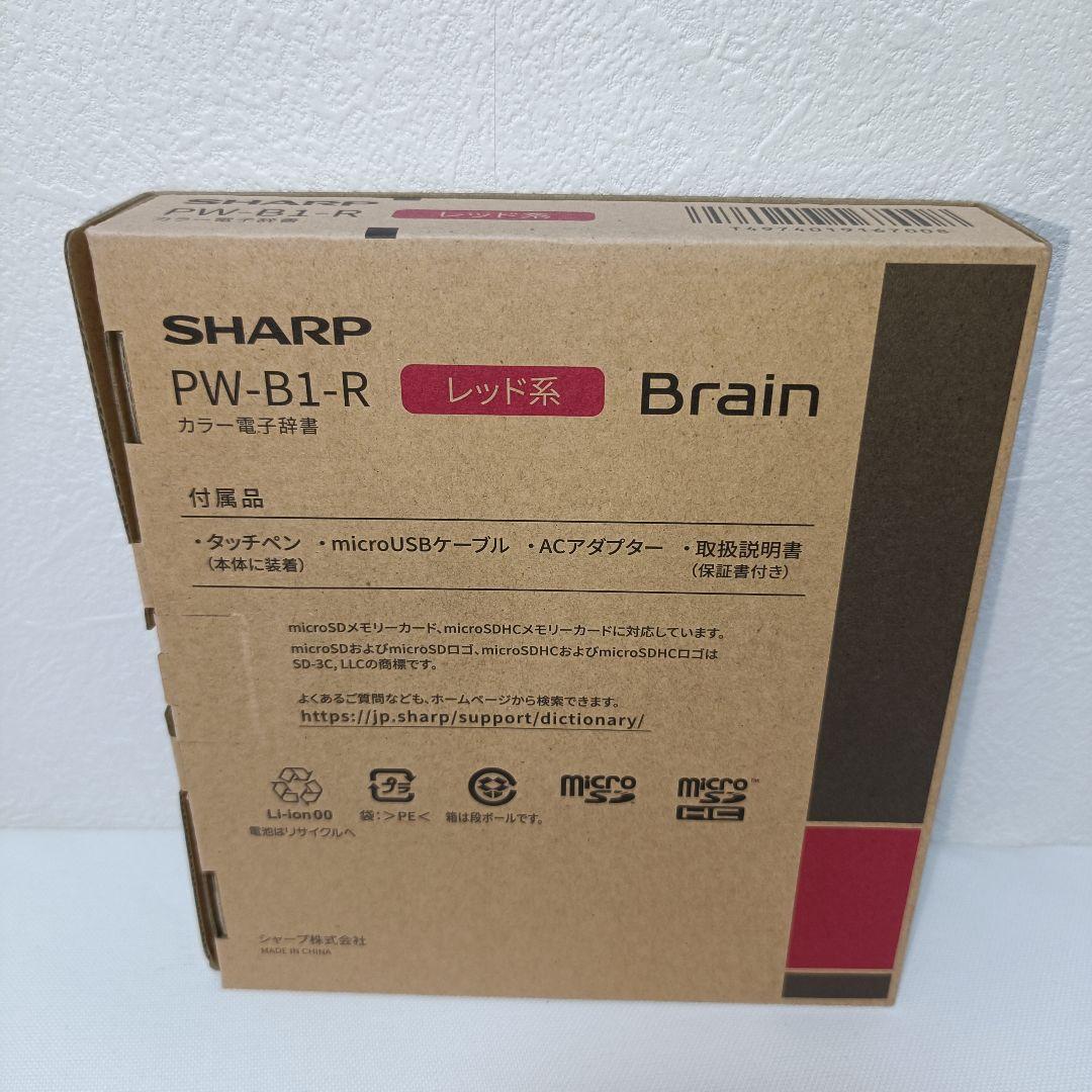 【新品未使用】SHARP Brain PW-B1-R ／ 電子辞書