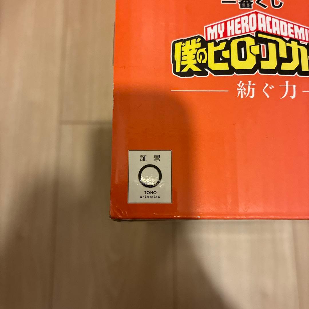 一番くじ　ヒロアカ　紡ぐ力　爆轟