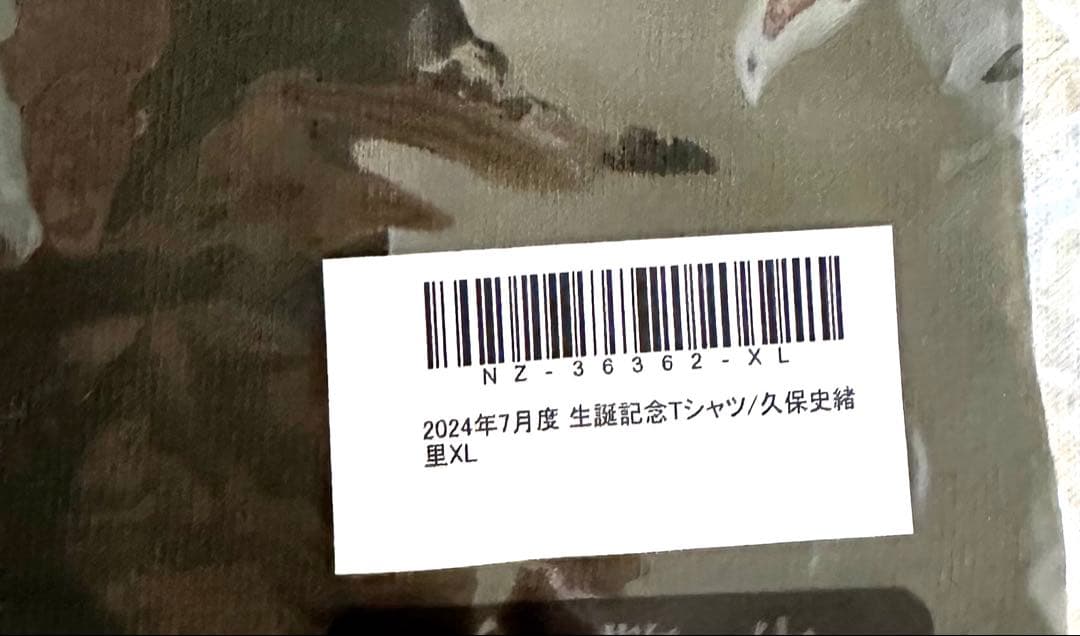 久保史緒里 トートバッグ Tシャツ いいね不要