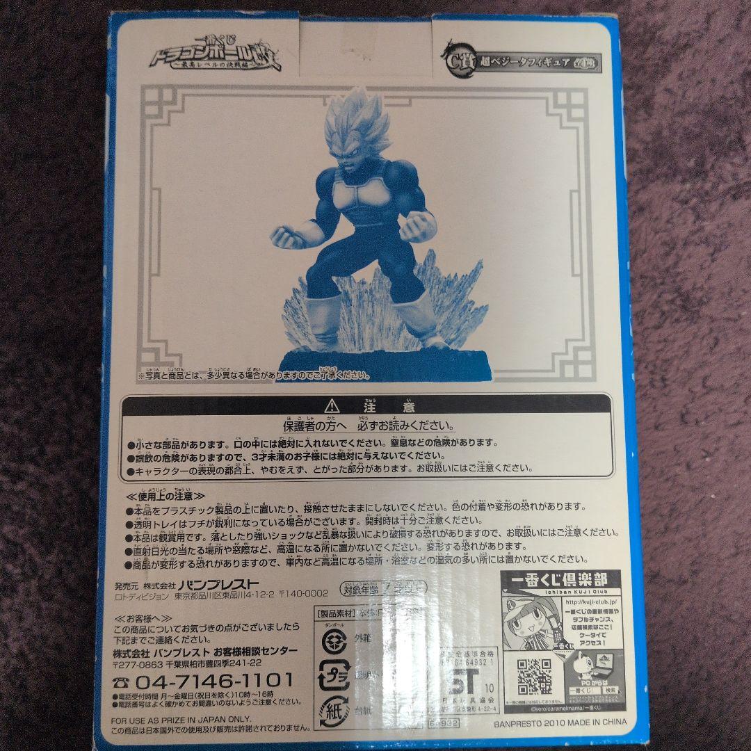 超ベジータフィギュア C賞 ドラゴンボール