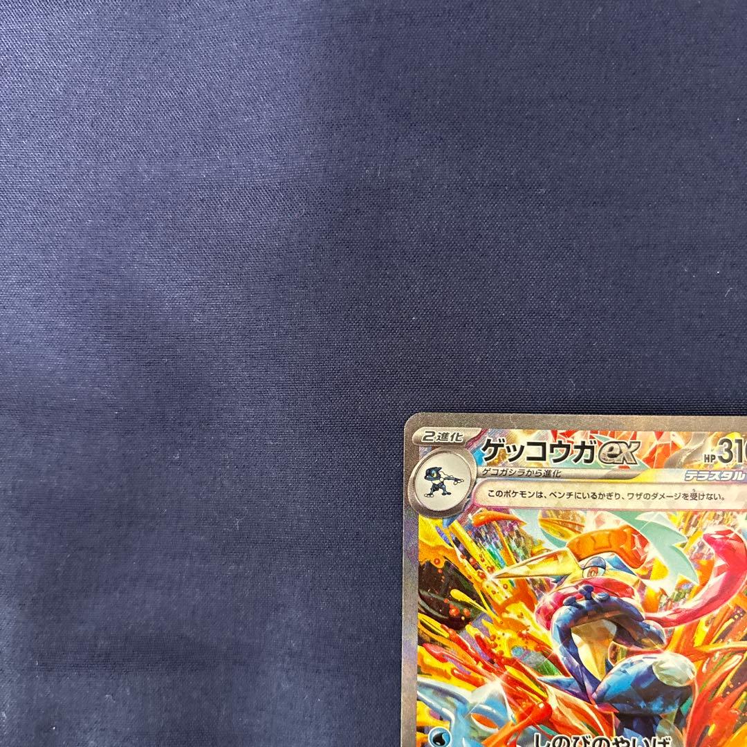 ポケモンカード　ゲッコウガex SAR SV5a090/066