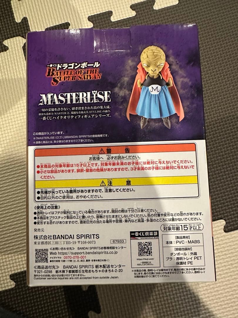 【新品•未開封】ドラゴンボール一番くじ　E賞　バビディ 即購入可