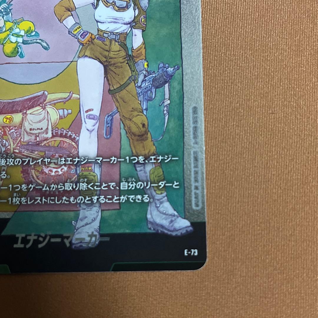 DBFWエナジーマーカー E-73 銀 ブルマ 10巻 ドラゴンボール