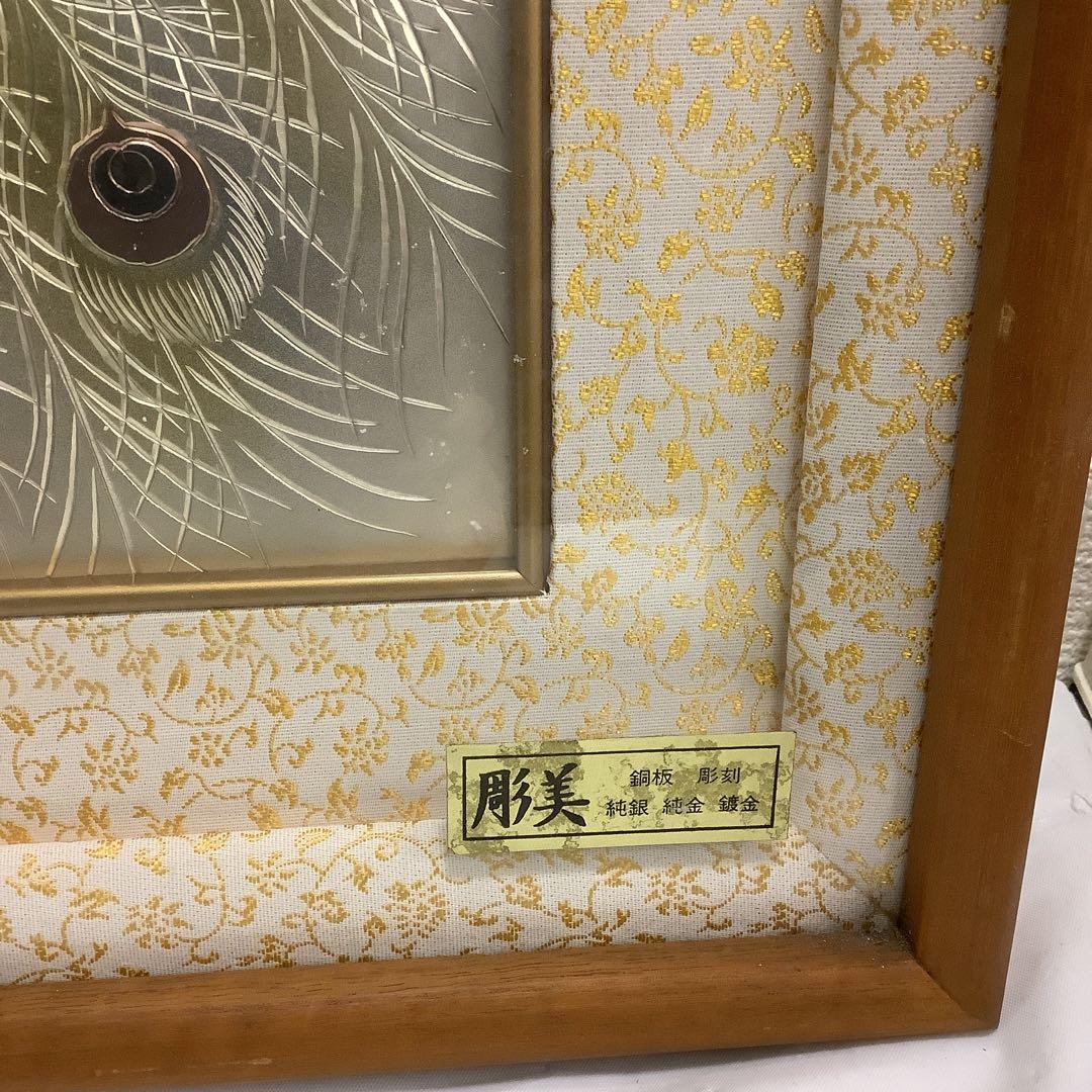 8119①④彫金　芳光刻　孔雀