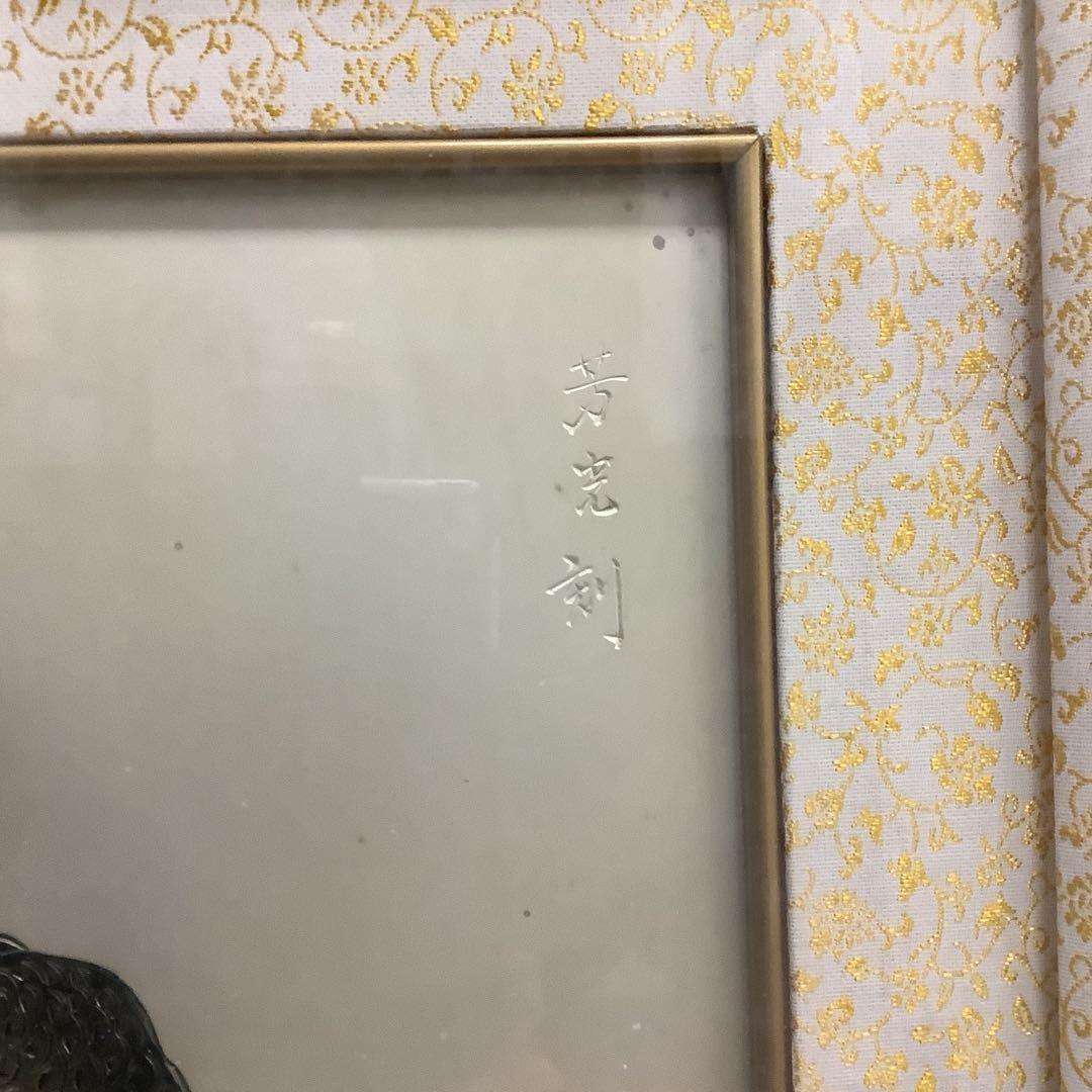 8119①④彫金　芳光刻　孔雀