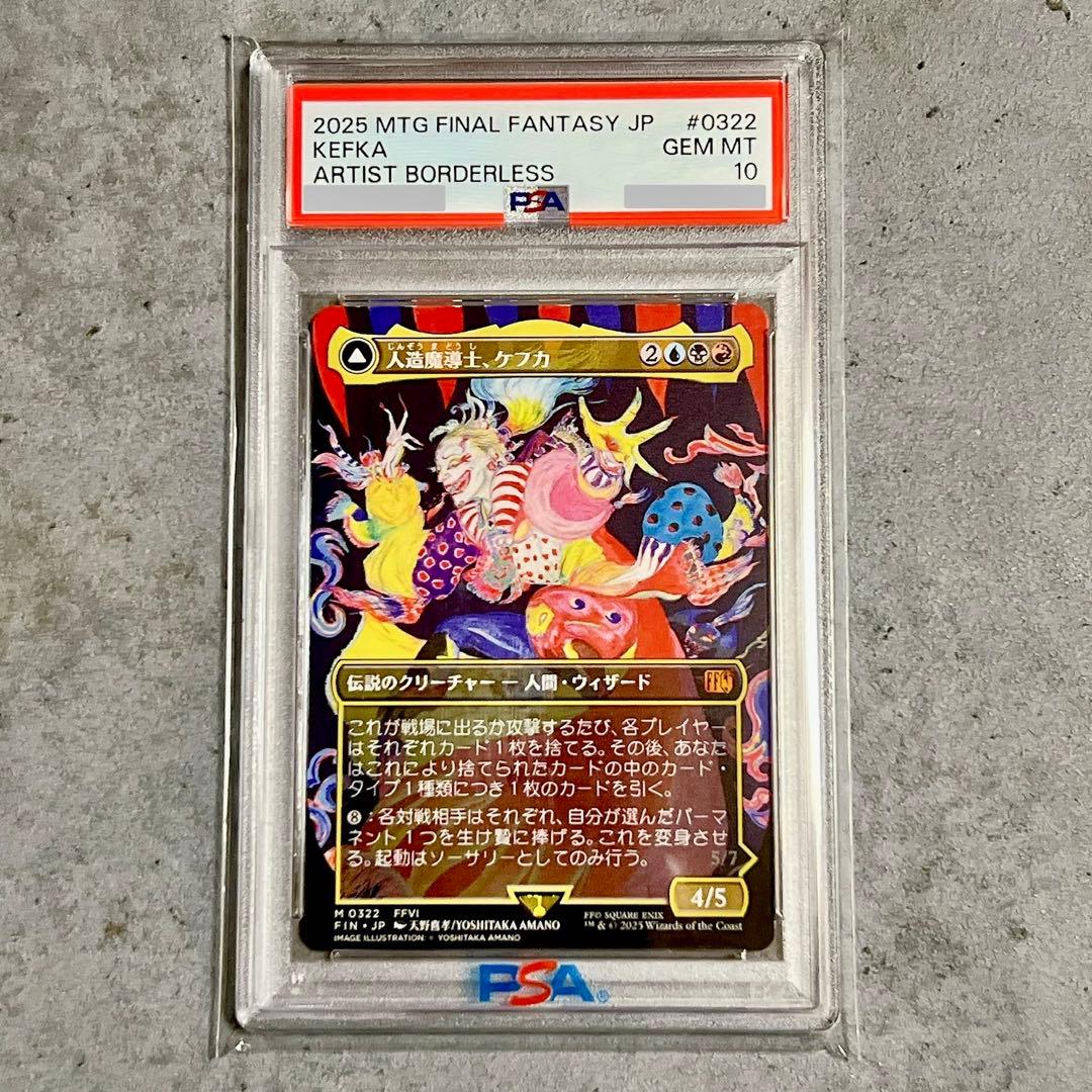 連番《PSA10》 MTG FF 人造魔導士、ケフカ ボーダーレス 日・英