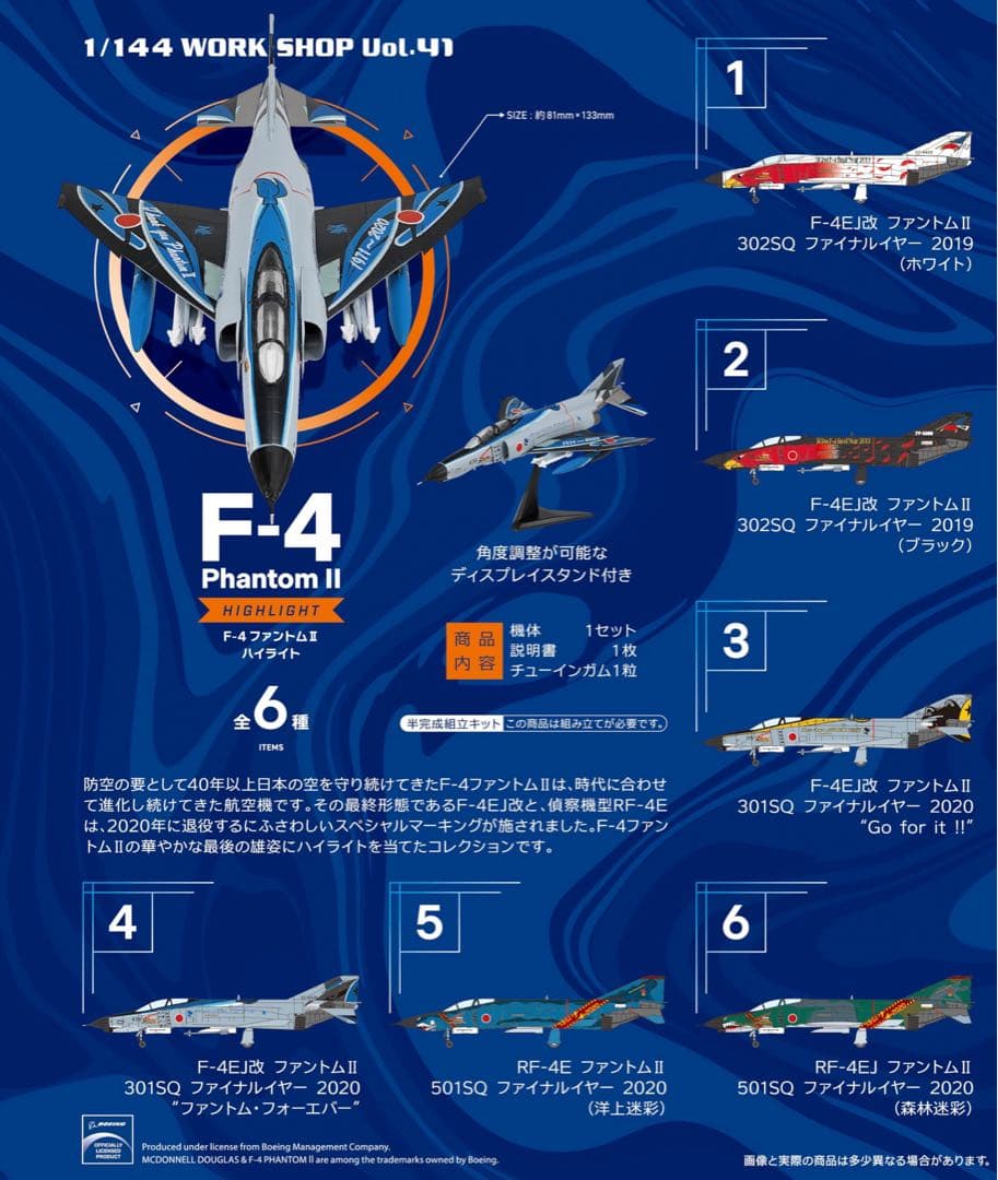 エフトイズ F-4 Phantom II ハイライト コンプリート