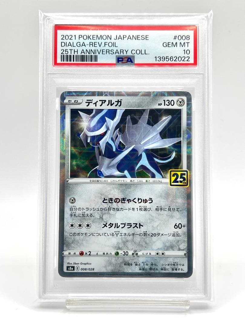 【8連番PSA10】25周年アニバーサリーコレクション リバースホロ ミラー