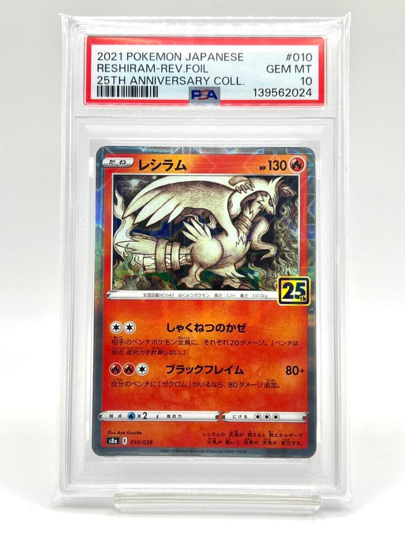 【8連番PSA10】25周年アニバーサリーコレクション リバースホロ ミラー