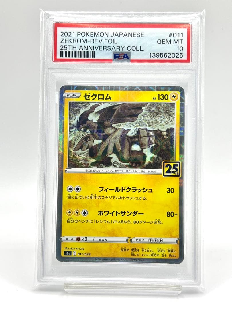 【8連番PSA10】25周年アニバーサリーコレクション リバースホロ ミラー