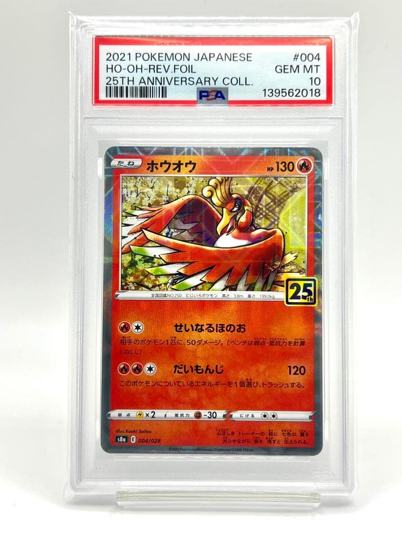 【8連番PSA10】25周年アニバーサリーコレクション リバースホロ ミラー