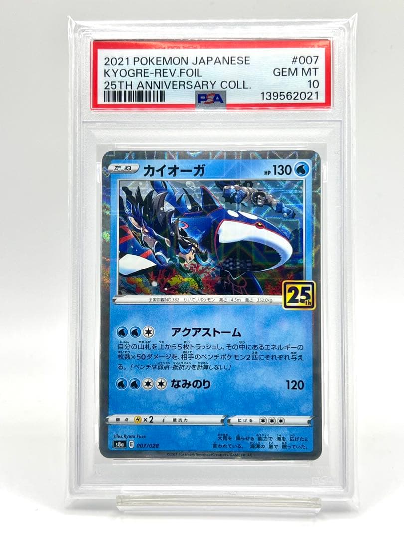 【8連番PSA10】25周年アニバーサリーコレクション リバースホロ ミラー