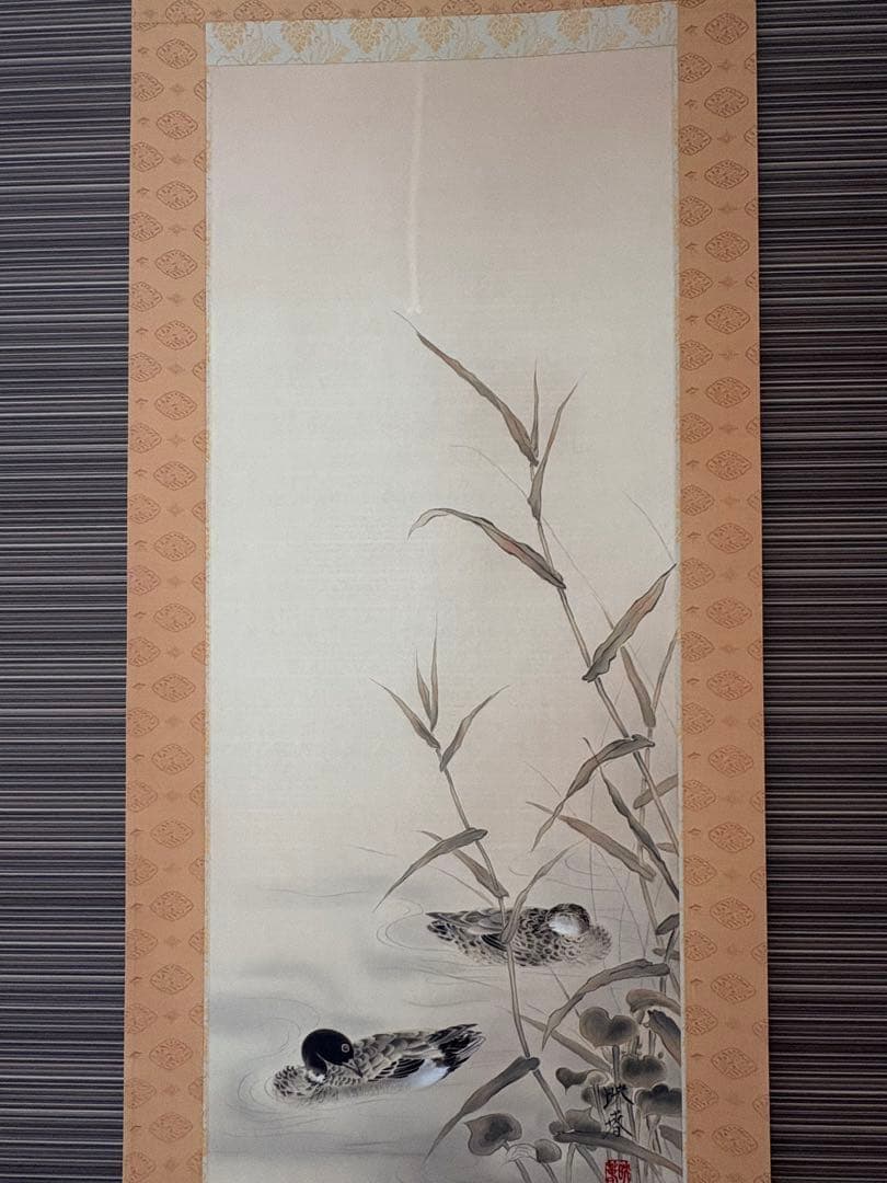 掛け軸、日本画、鴨、共箱、寺島映春作、尺五立