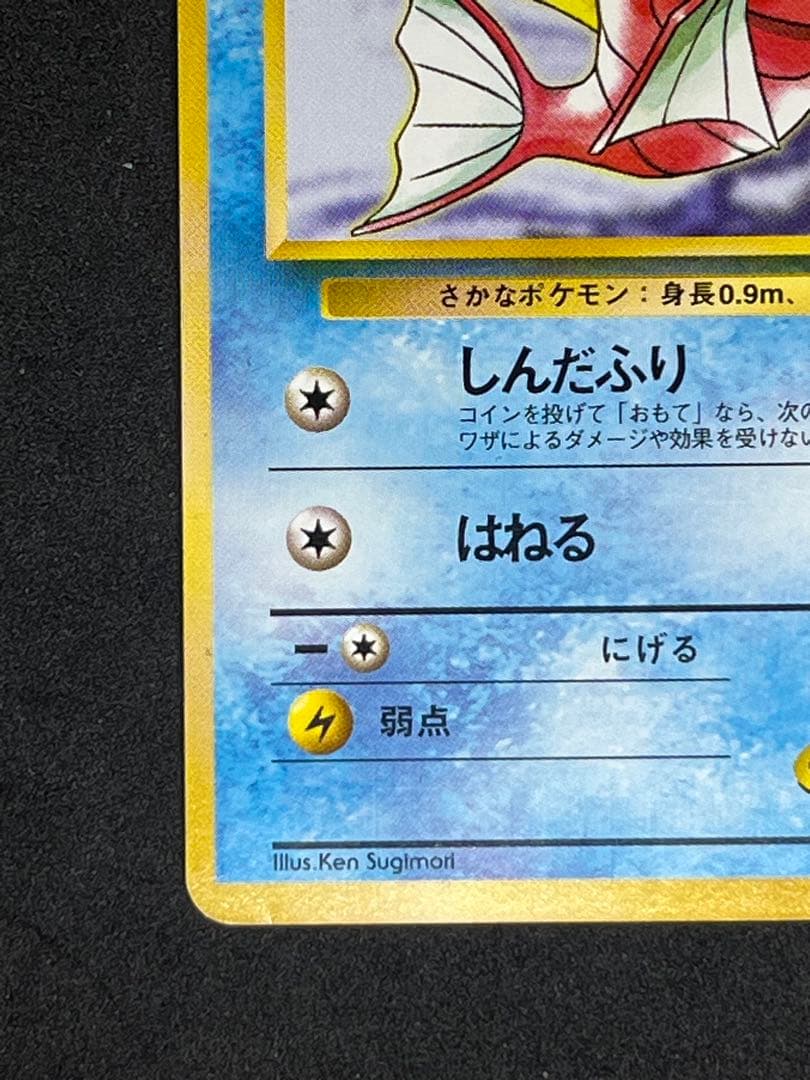 カスミのコイキング　旧裏　LV5 No129 しんだふり　はねる