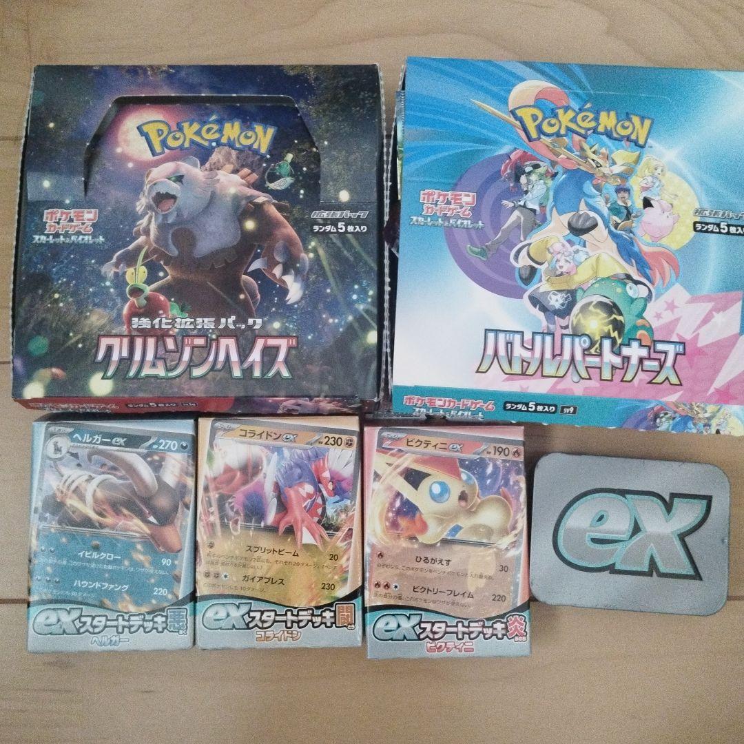ポケモンカードゲーム引退品