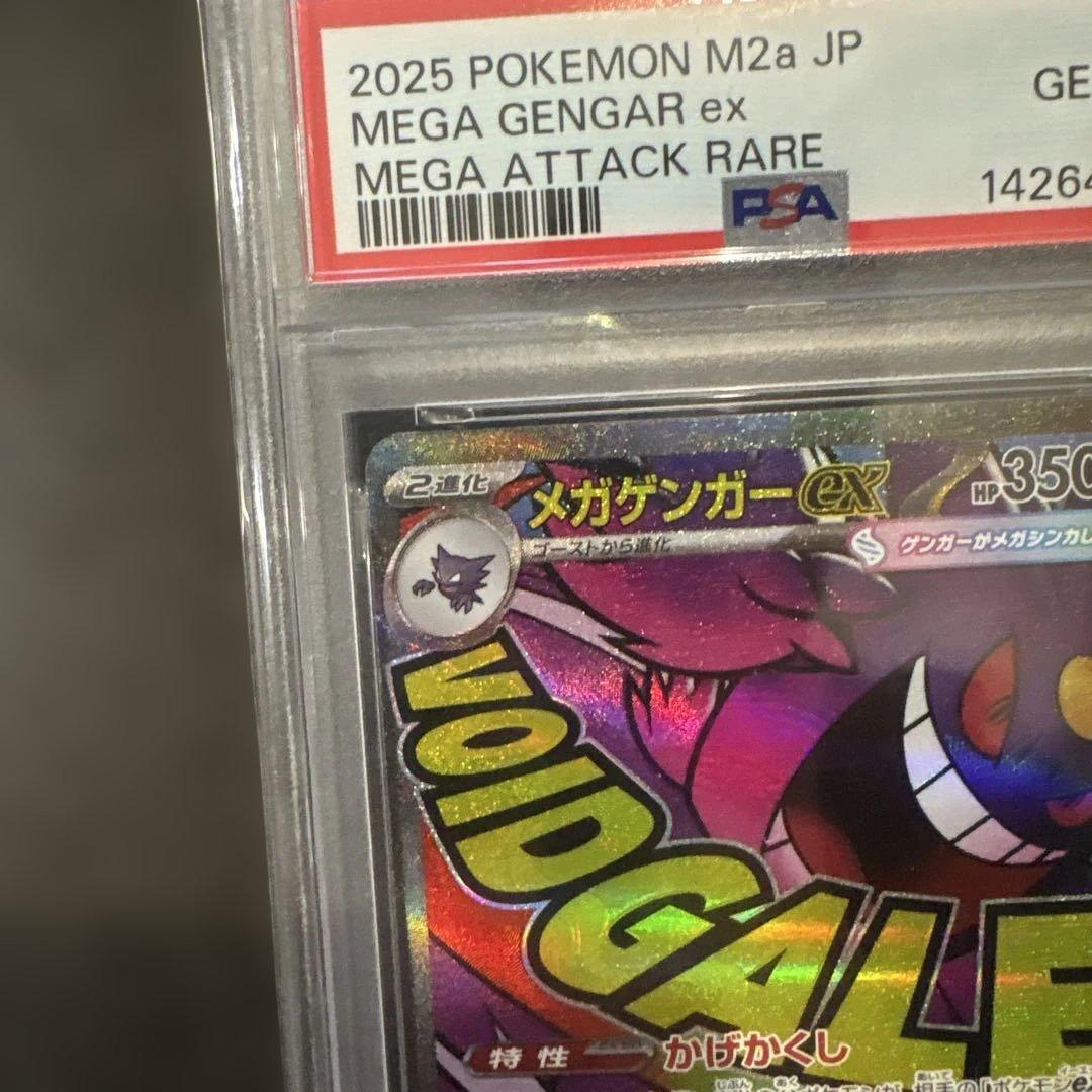 2025 ポケモン M2a JP MEGA GENGAR ex