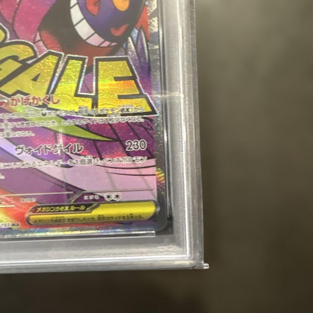 2025 ポケモン M2a JP MEGA GENGAR ex