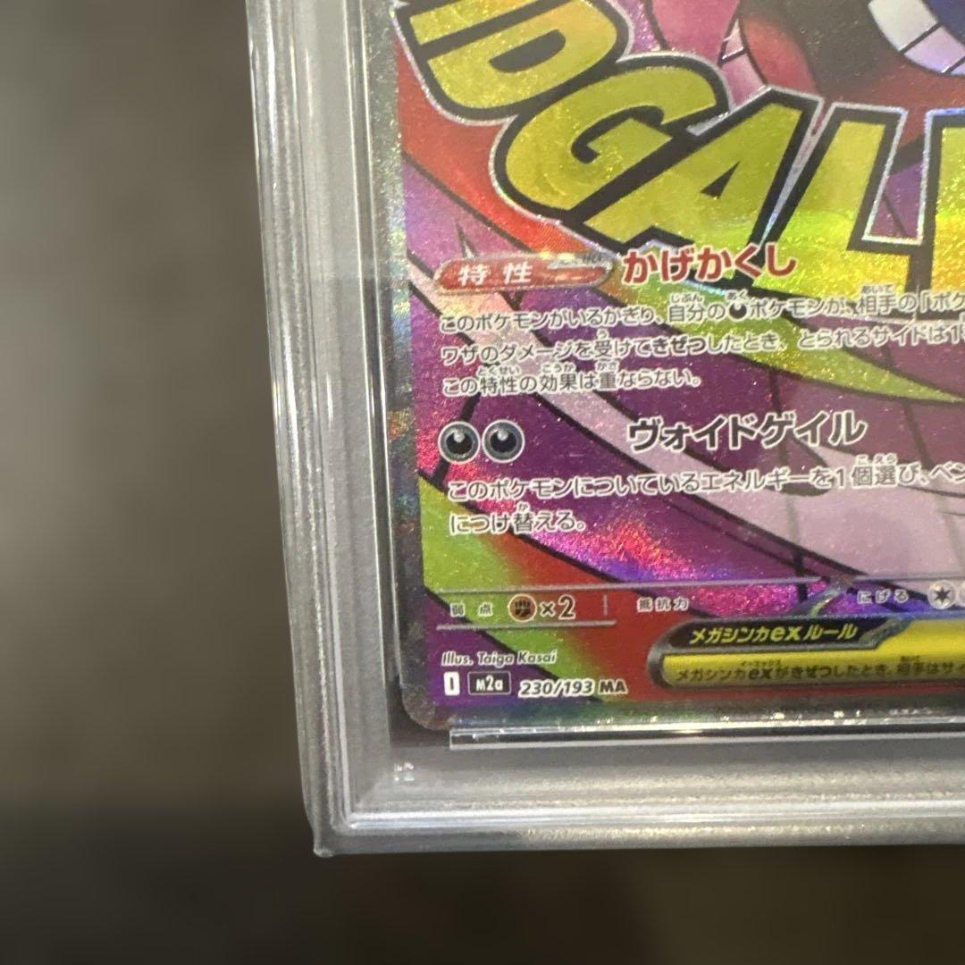 2025 ポケモン M2a JP MEGA GENGAR ex
