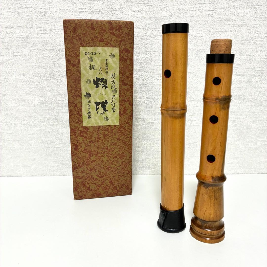【胡蝶】尺八 琴古流 完全調律管 1.8尺 美品 箱あり