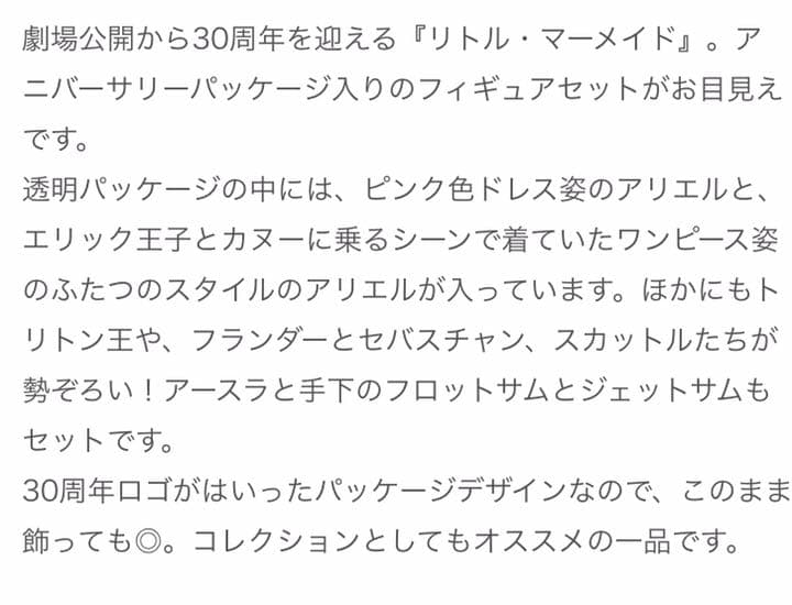 新品☆Disney ディズニー リトルマーメイド アリエル フィギュアセット