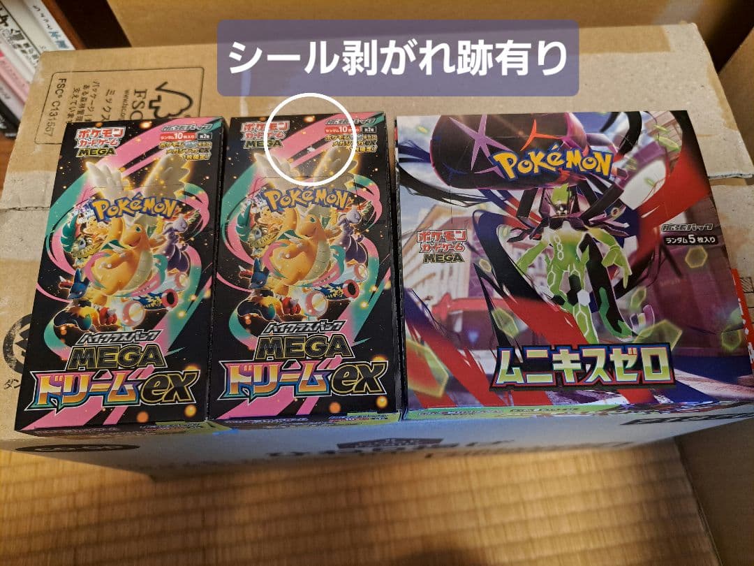 ポケモンカードゲーム MEGAドリームex ムニキスゼロ BOXセット