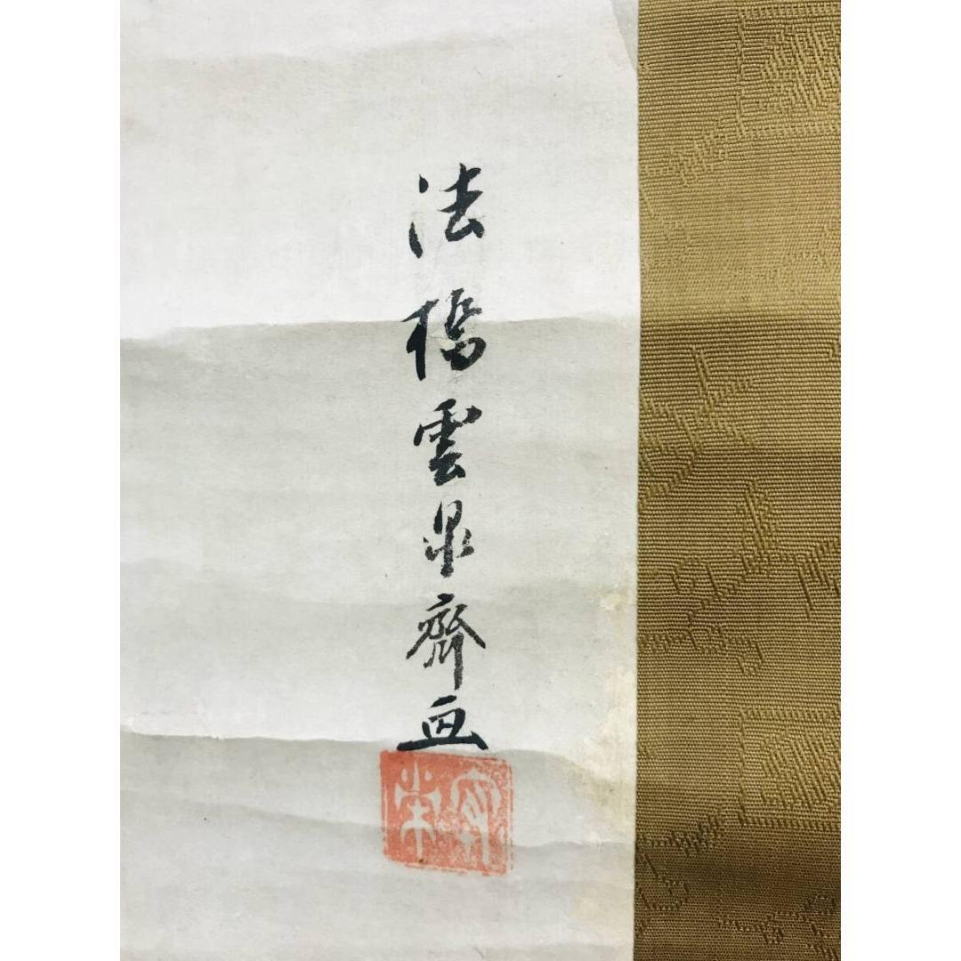 真作/釧雲泉/松に双鶴図/花鳥図/祝掛軸/正月掛軸/掛軸☆宝船☆AK-903