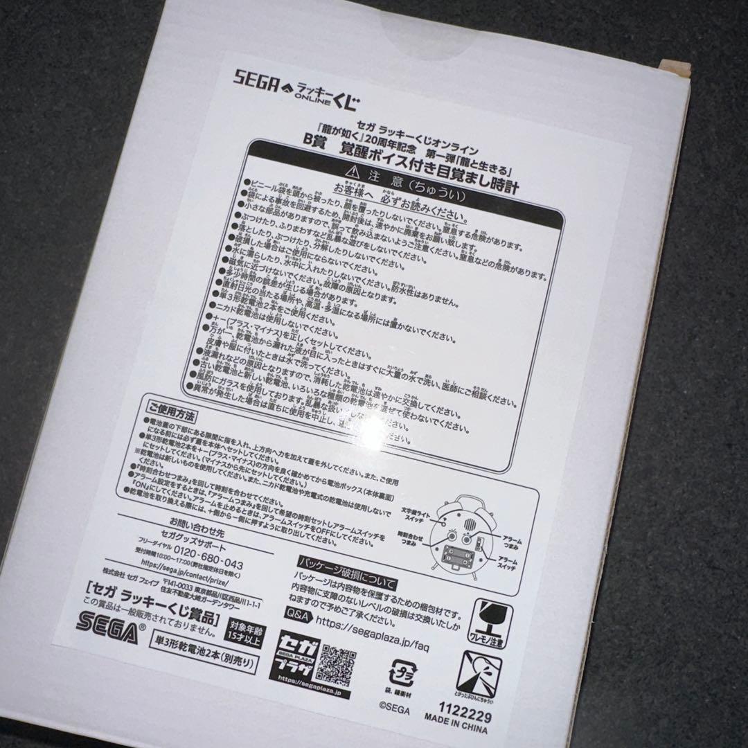 真島吾朗 覚醒ボイス付き 目覚まし時計 龍が如く