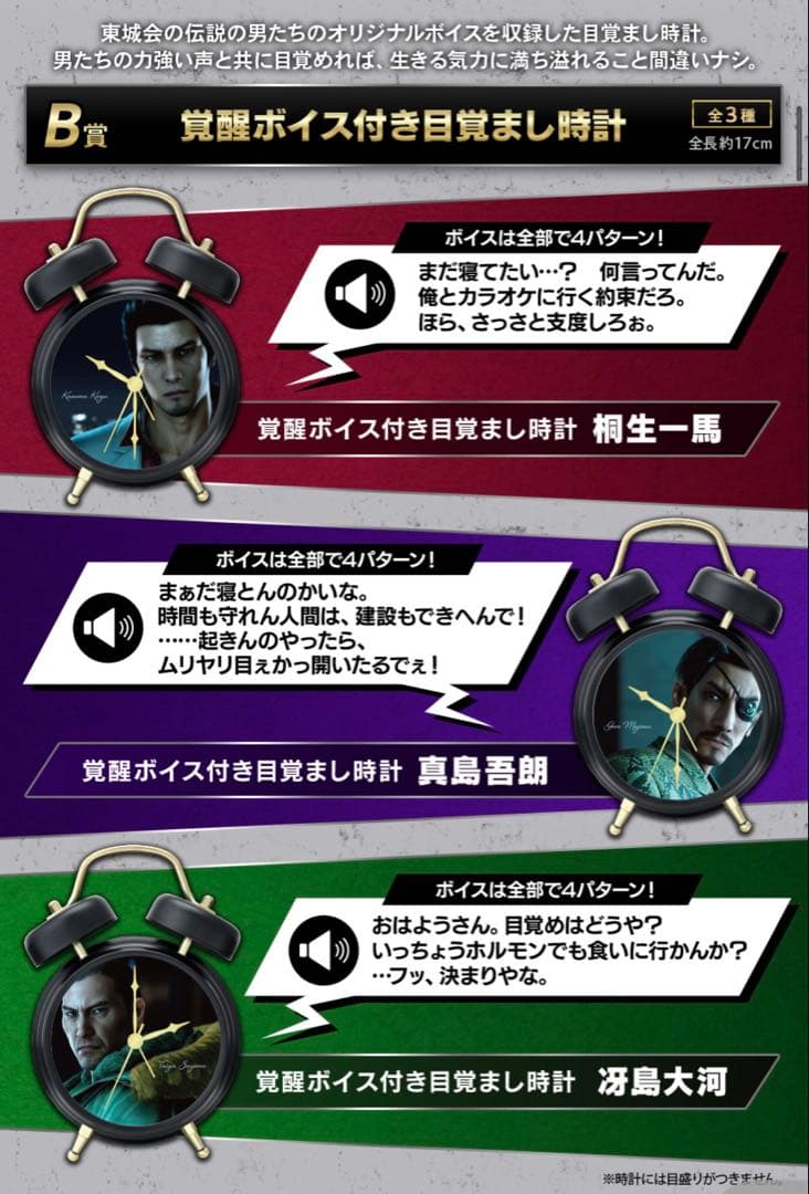 真島吾朗 覚醒ボイス付き 目覚まし時計 龍が如く