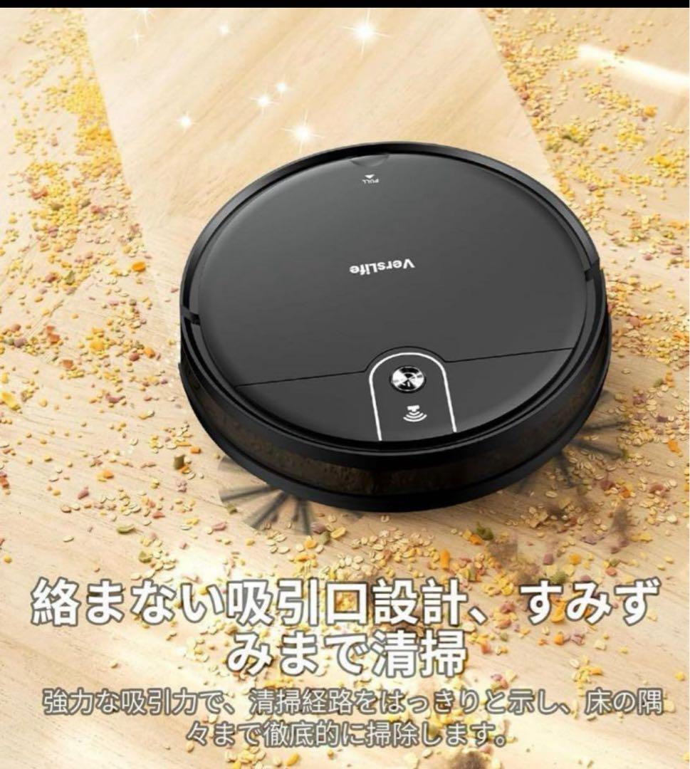 【最終値下げ中】ロボット掃除機 水拭き 両用 VersLife L6 掃除機