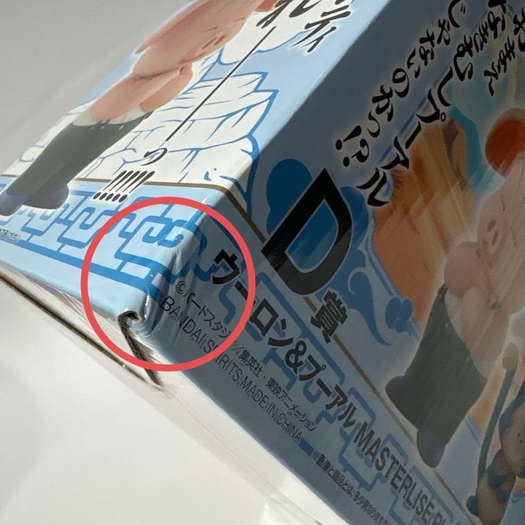 ドラゴンボール 一番くじ　MASTERLISE PLUS ウーロン & プーアル