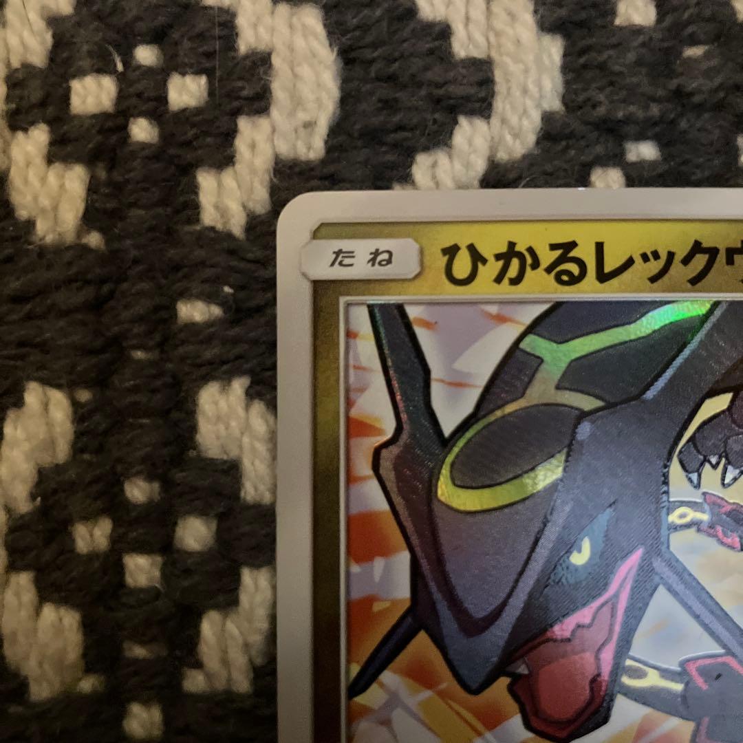 ひかるレックウザ HP120 ポケモンカード