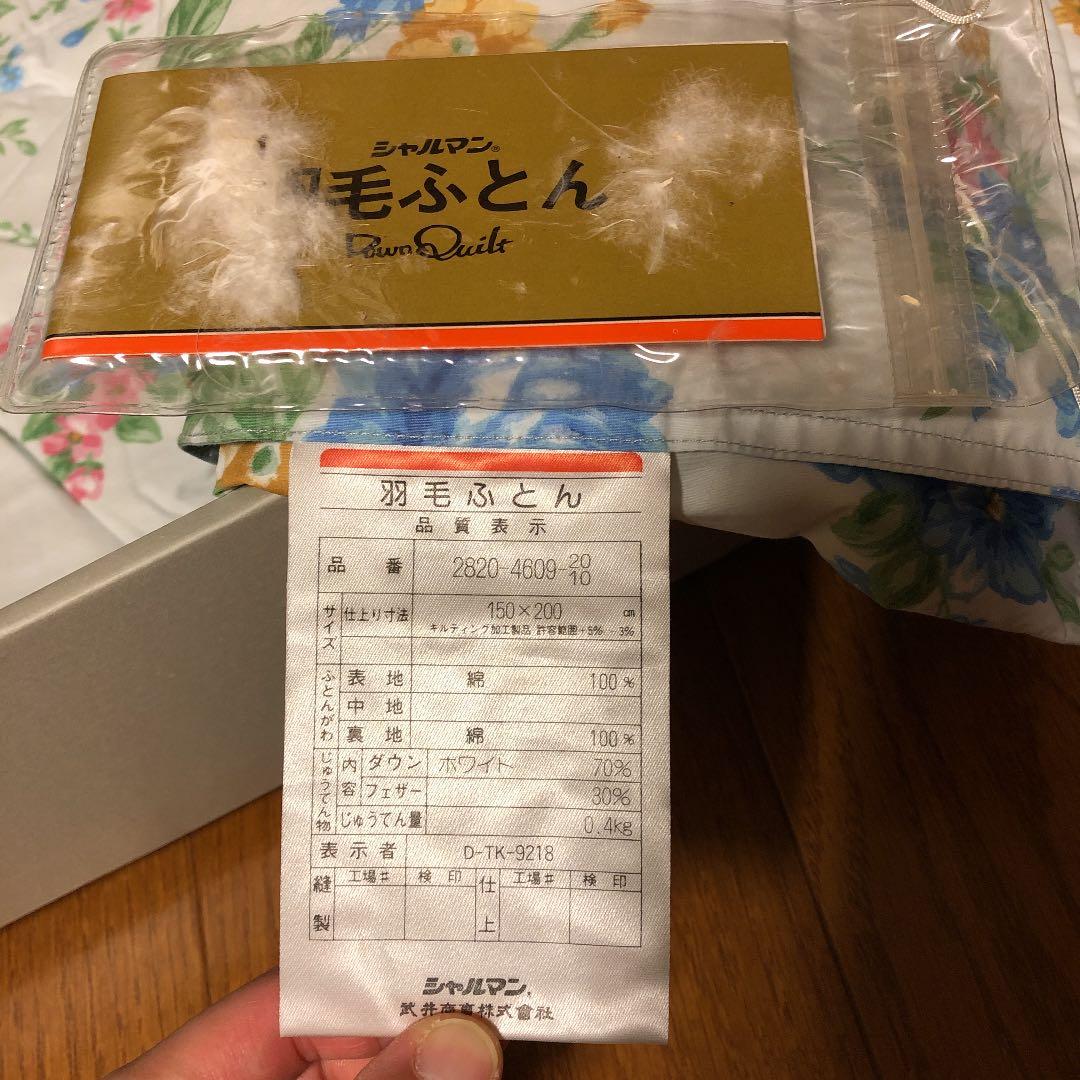 羽毛ふとん　シャルマン　ブルー系