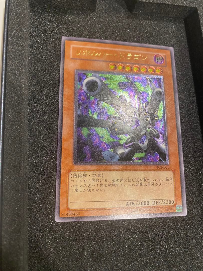 1軍コレ　美品　3期　リボルバードラゴン　レリーフ