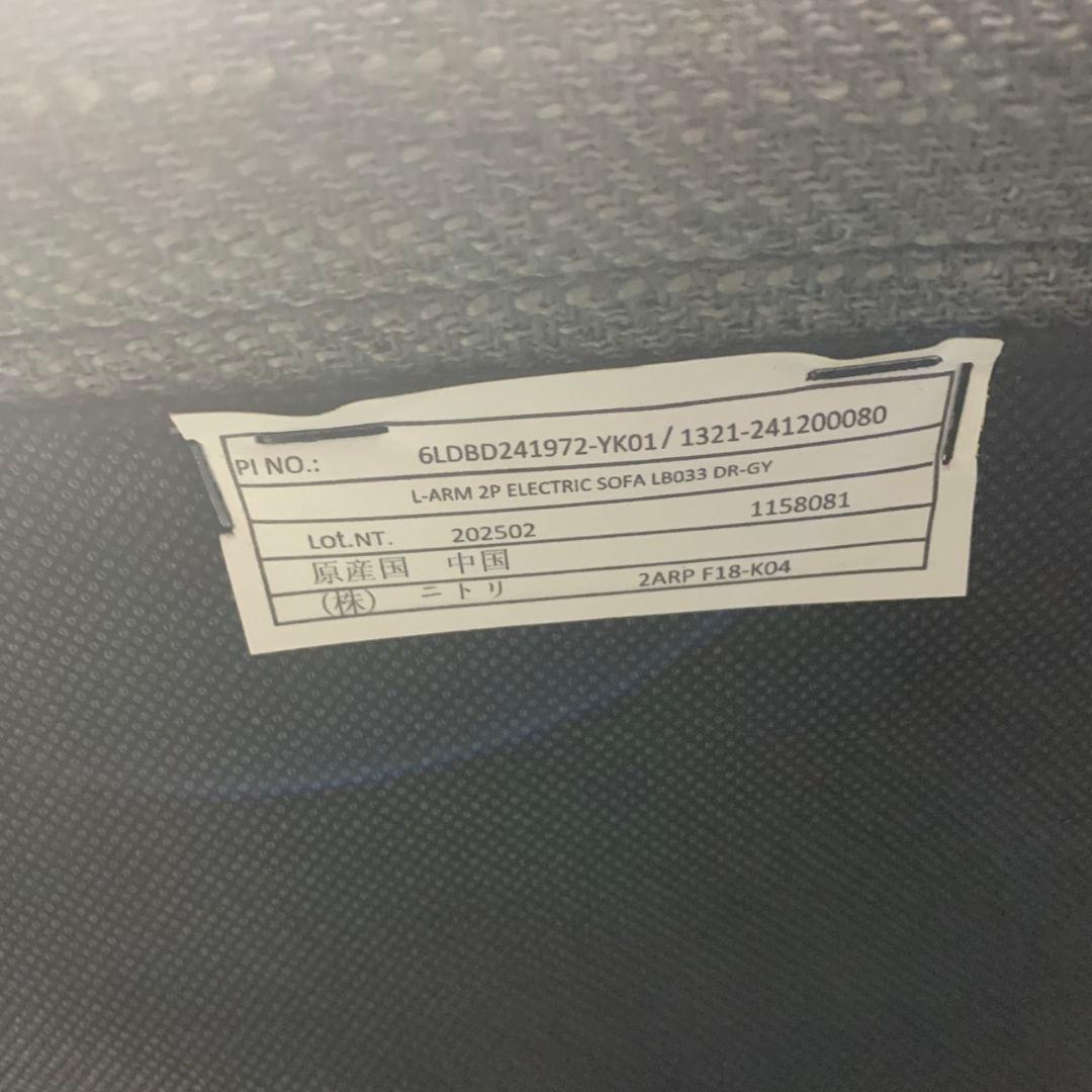 K695 【シンシン】ニトリ NITORI 電動カウチソファ