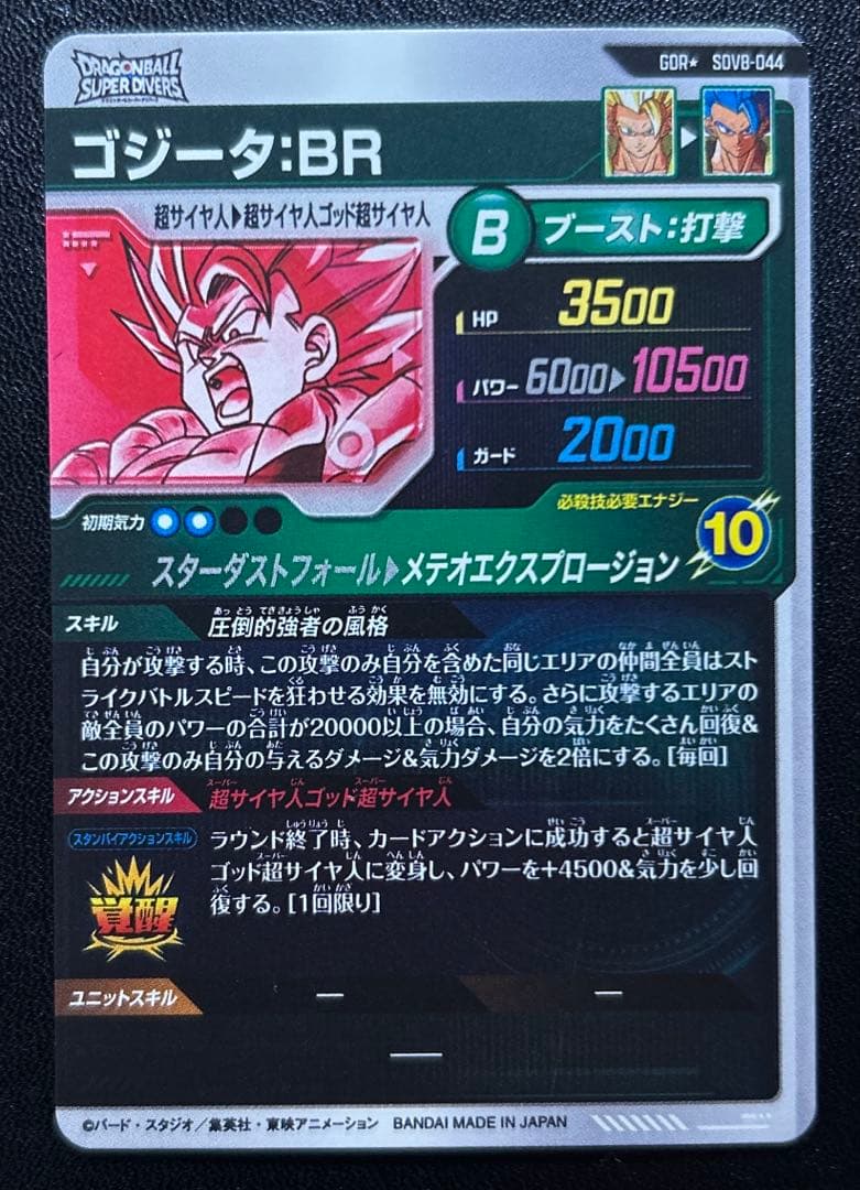 ドラゴンボールスーパーダイバーズ sdv8-044 パラレル