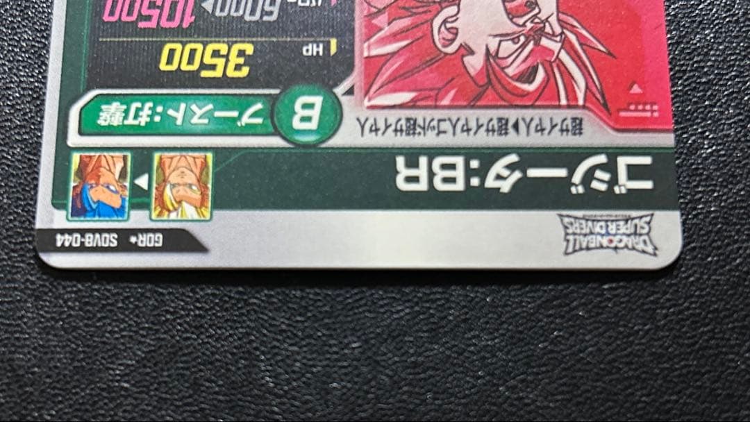 ドラゴンボールスーパーダイバーズ sdv8-044 パラレル