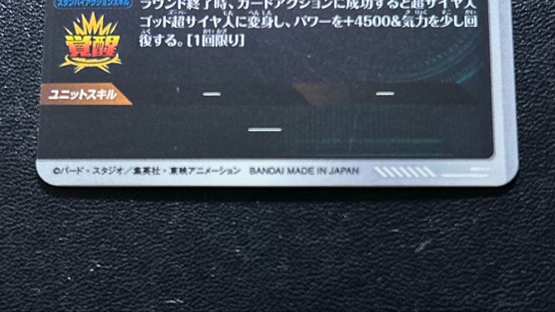 ドラゴンボールスーパーダイバーズ sdv8-044 パラレル