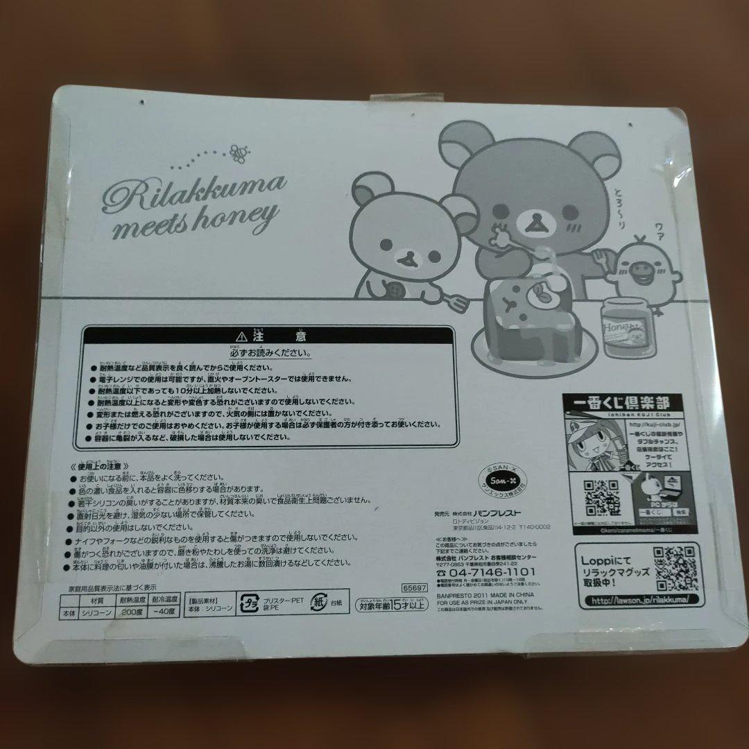 リラックマ　キッチンセット　4点