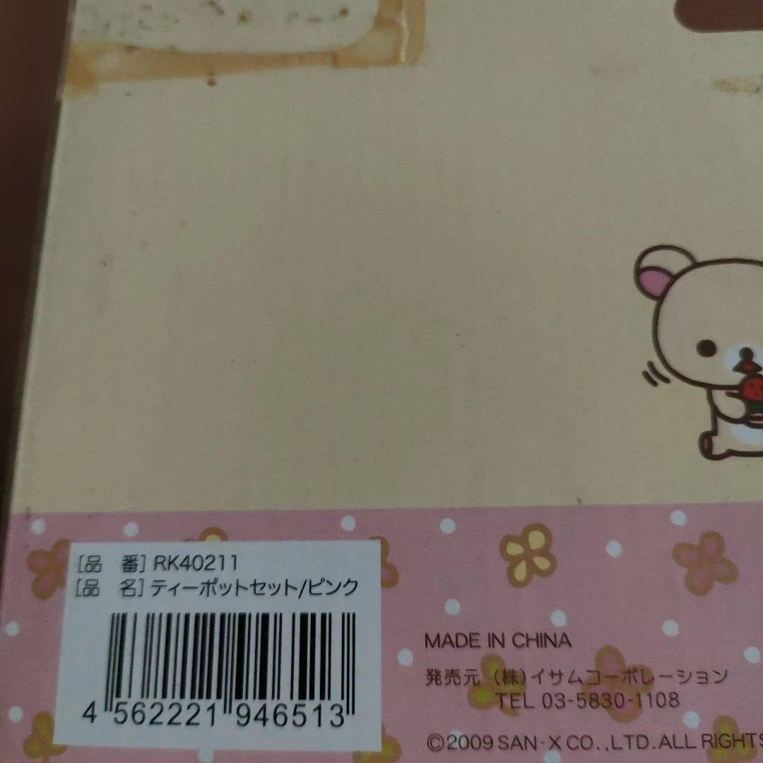 リラックマ　キッチンセット　4点