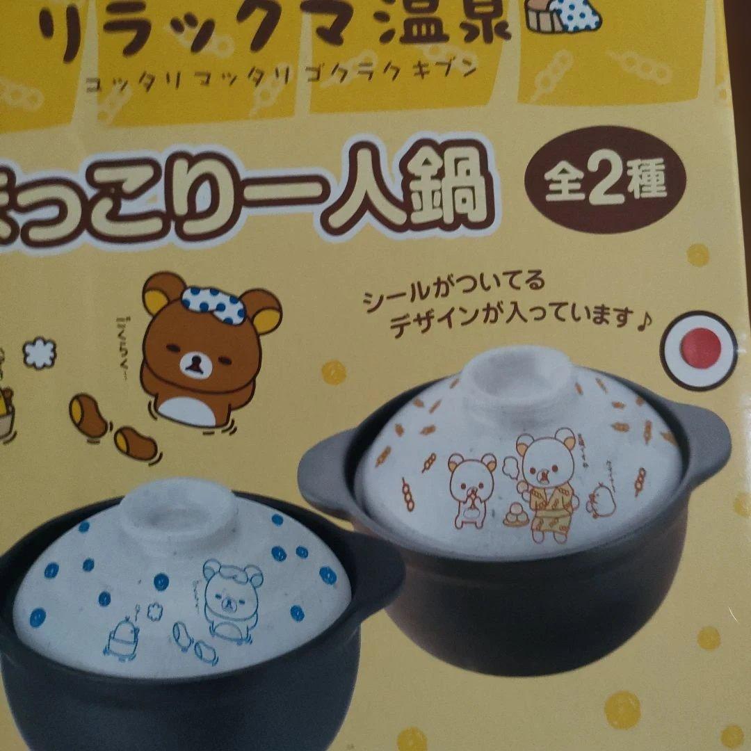 リラックマ　キッチンセット　4点