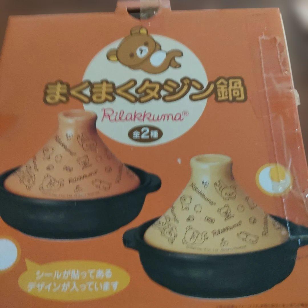 リラックマ　キッチンセット　4点