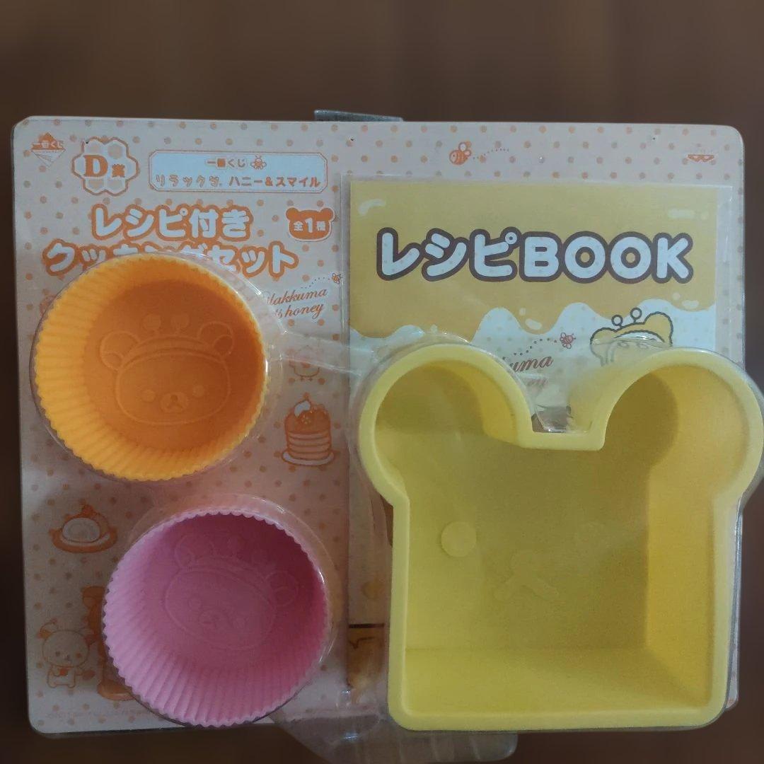 リラックマ　キッチンセット　4点