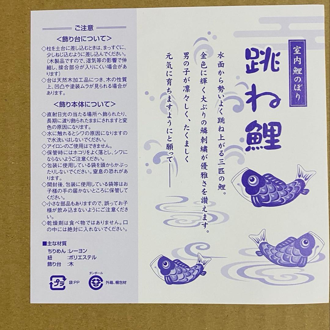 【美品】室内用鯉のぼり　跳ね鯉
