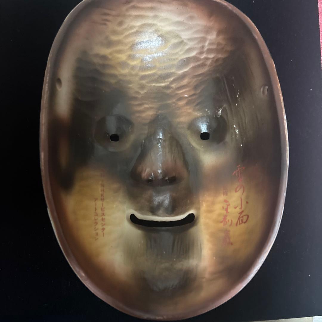 NHKサービスセンター  能面「雪の小面」の高級磁器製写し