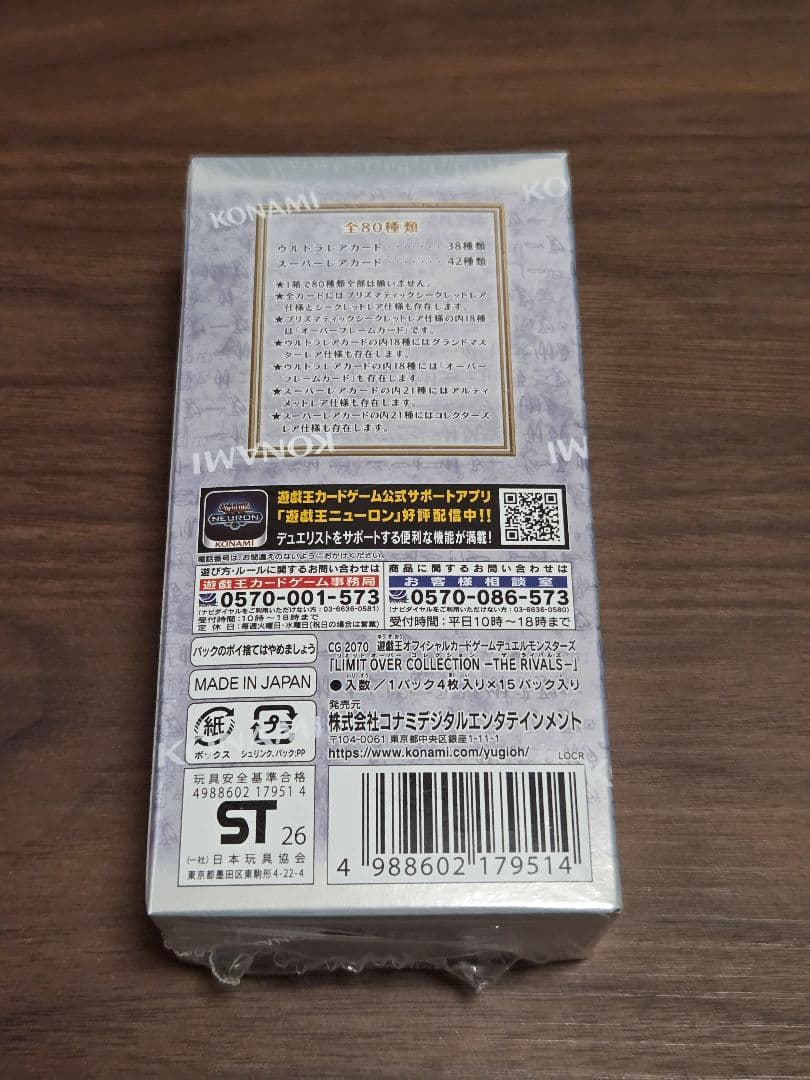遊戯王リミットオーバーコレクション -THE RIVALS-