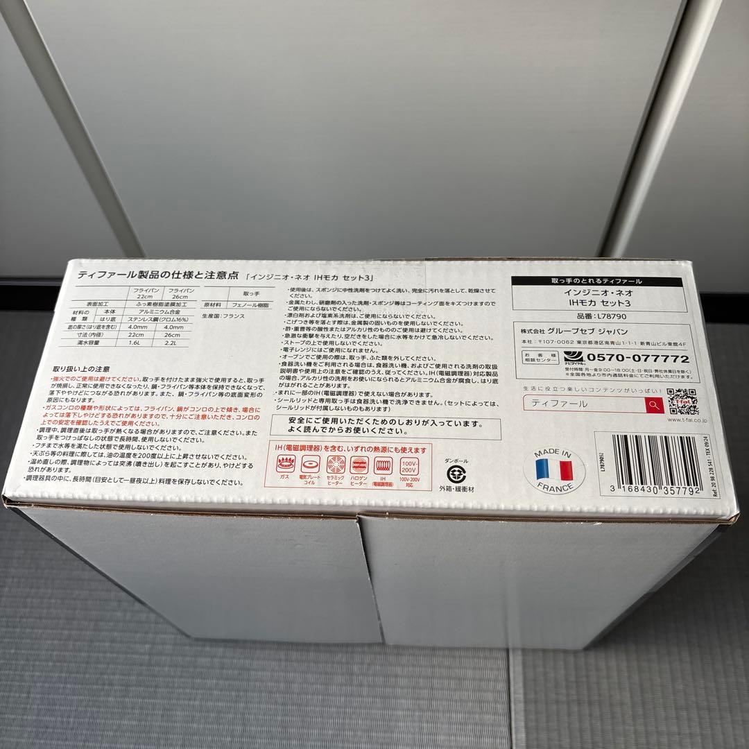 T-fal ingenio 22cm 26㎝フライパン セット3